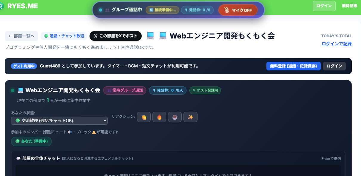 FocusRoom グループ通話と全体チャット